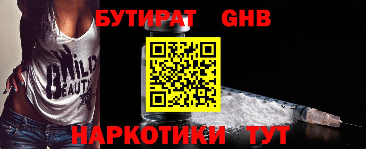 БУТИРАТ оксибутират Нарткала