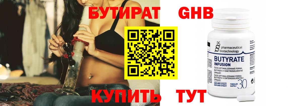 Бутират жидкий экстази  Бутират  Нарткала  Вход с VPN 