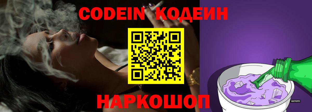 Нарткала  Кодеиновый сироп Lean Purple Drank  Кодеиновый сироп Lean напиток Lean (лин)  Вход с VPN 