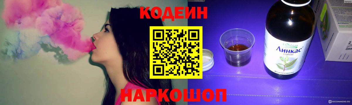 Кодеиновый сироп Lean напиток Lean (лин) Нарткала