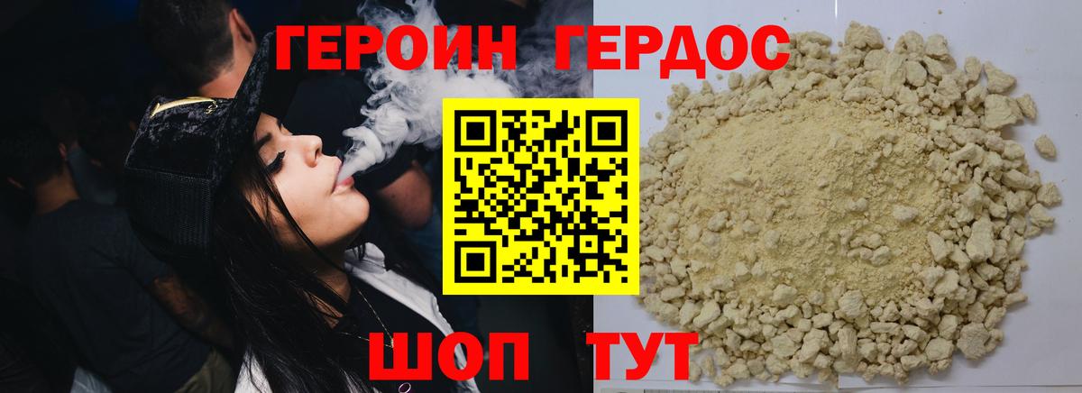 ГЕРОИН VHQ Нарткала