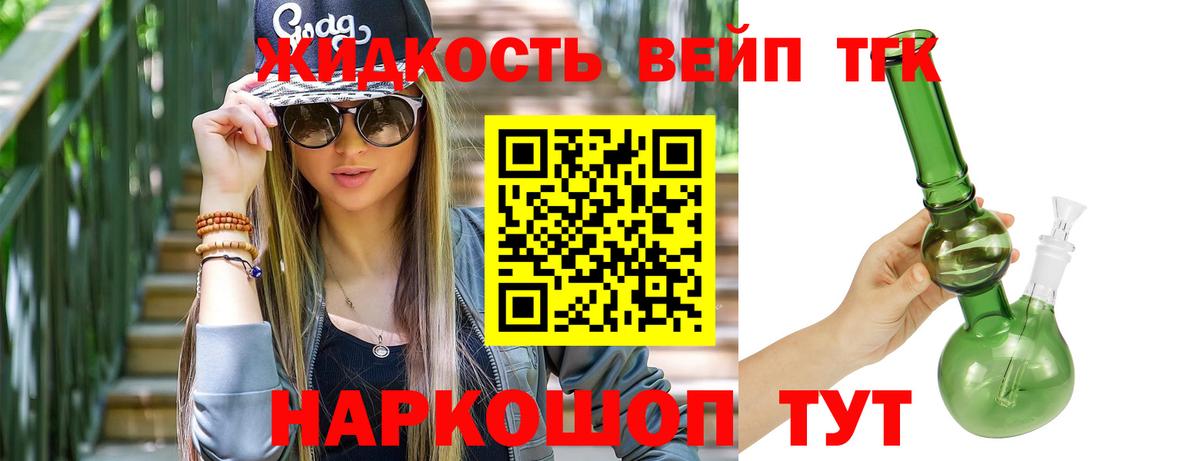 ТГК вейп  ТГК THC oil  Вход с VPN  Нарткала 